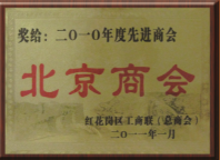 北京商会